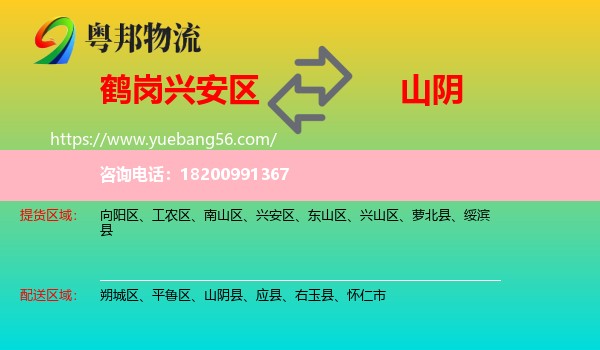 興安區(qū)到山陰縣物流