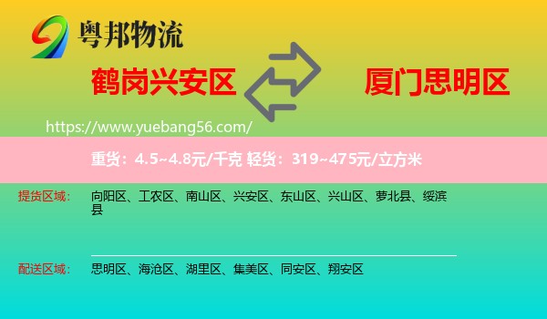 興安區(qū)到思明區(qū)物流