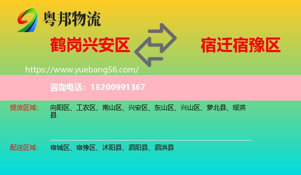 興安區(qū)到宿豫區(qū)物流