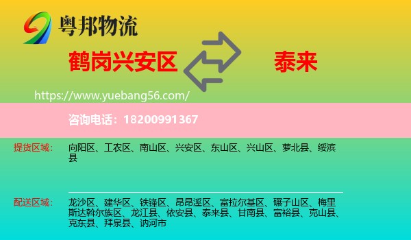 興安區(qū)到泰來(lái)縣物流