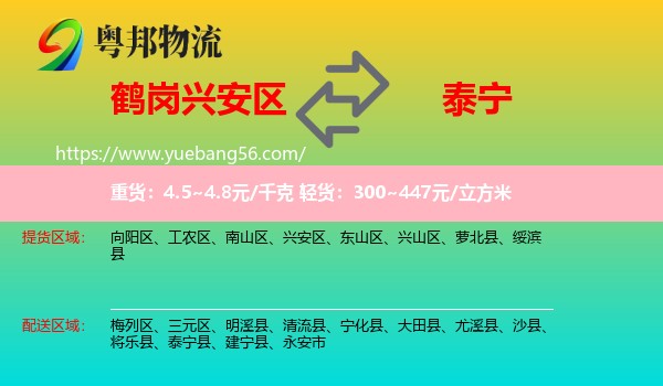 興安區(qū)到泰寧縣物流