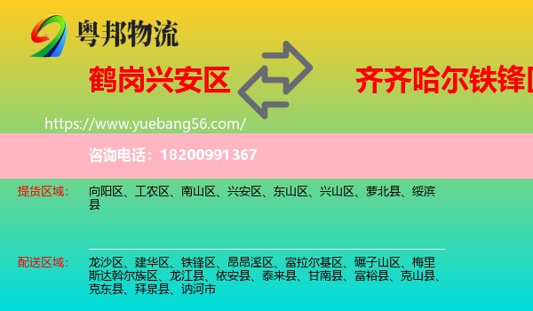 興安區(qū)到鐵鋒區(qū)物流