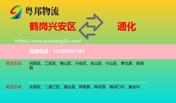 興安區(qū)到通化物流