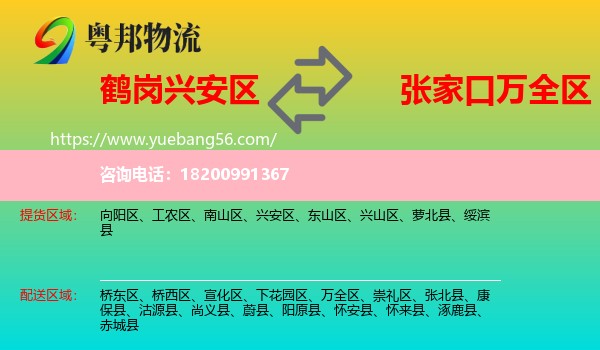 興安區(qū)到萬(wàn)全區(qū)物流