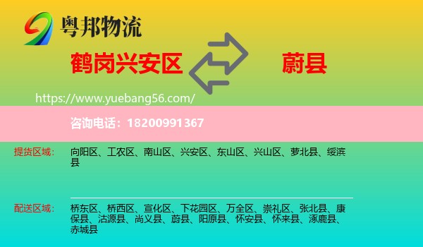 興安區(qū)到蔚縣物流