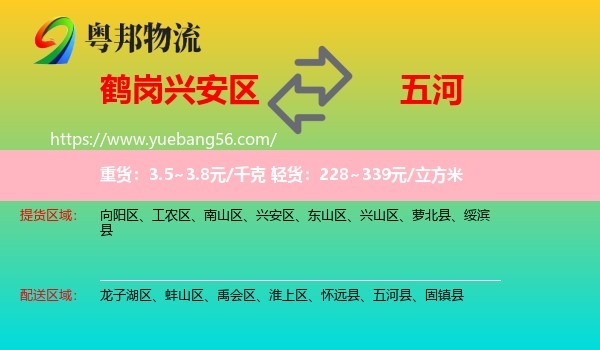 興安區(qū)到五河縣物流