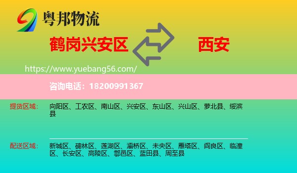 興安區(qū)到西安物流