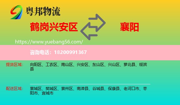 興安區(qū)到襄陽物流