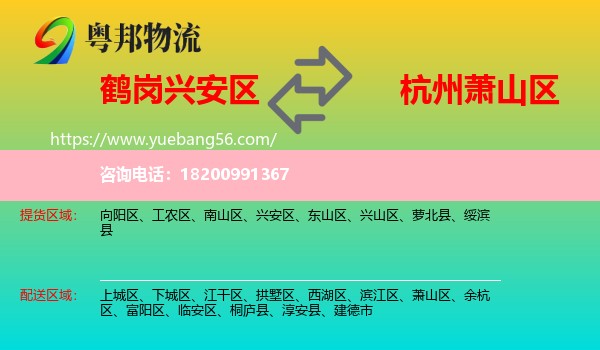 興安區(qū)到蕭山區(qū)物流