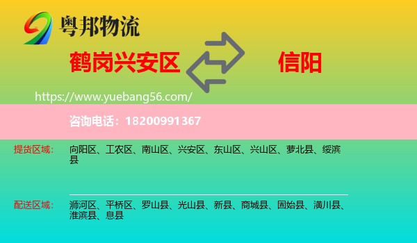 興安區(qū)到信陽(yáng)物流