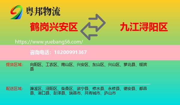 興安區(qū)到潯陽區(qū)物流