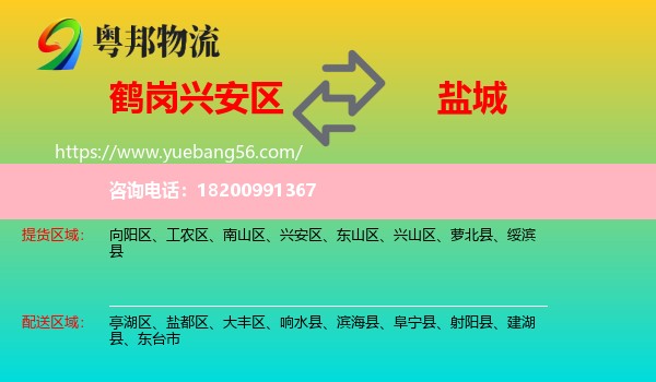 興安區(qū)到鹽城物流