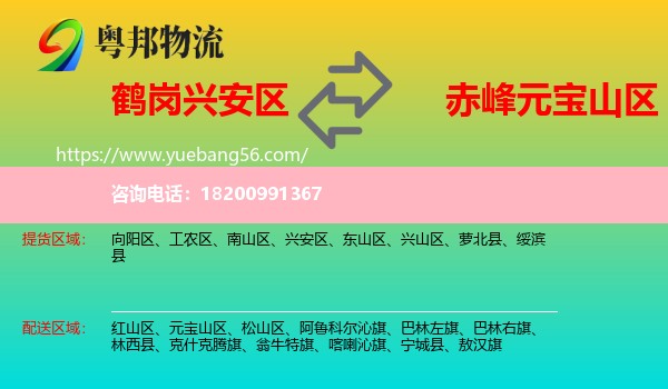 興安區(qū)到元寶山區(qū)物流