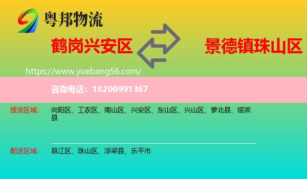 興安區(qū)到珠山區(qū)物流