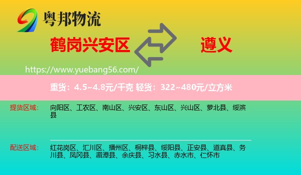 興安區(qū)到遵義物流