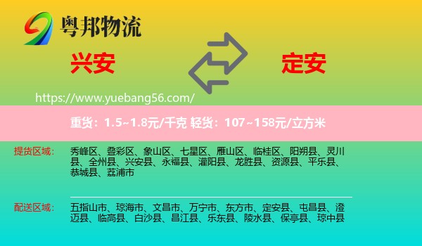 興安縣到定安縣物流