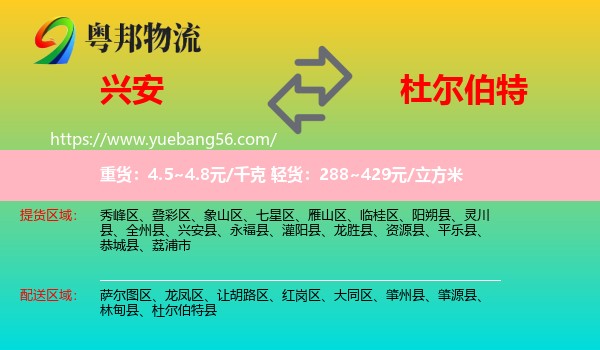 興安縣到杜爾伯特縣物流