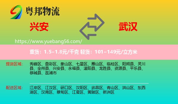 興安縣到武漢物流