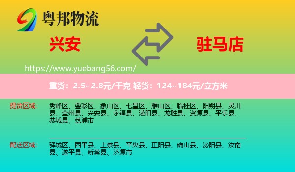 興安縣到駐馬店物流