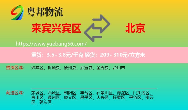 興賓區(qū)到北京物流