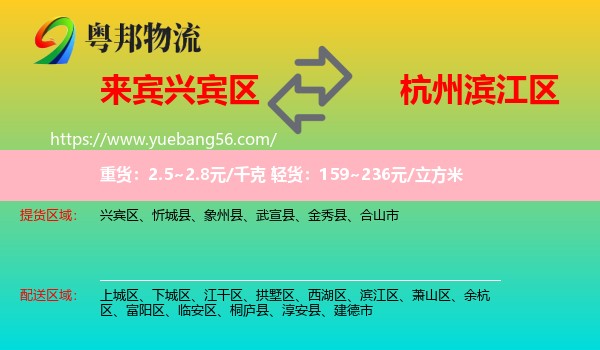 興賓區(qū)到濱江區(qū)物流