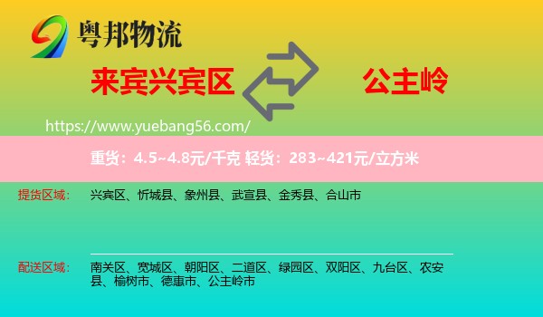 興賓區(qū)到公主嶺市物流