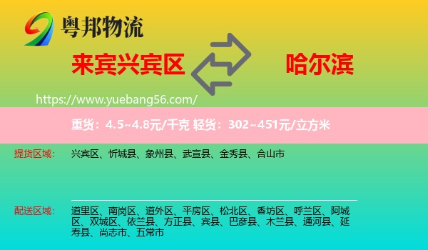 興賓區(qū)到哈爾濱物流