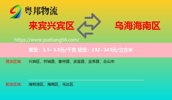 興賓區(qū)到海南區(qū)物流