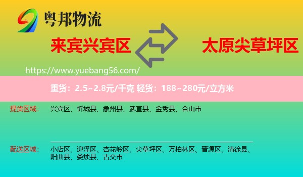 興賓區(qū)到尖草坪區(qū)物流