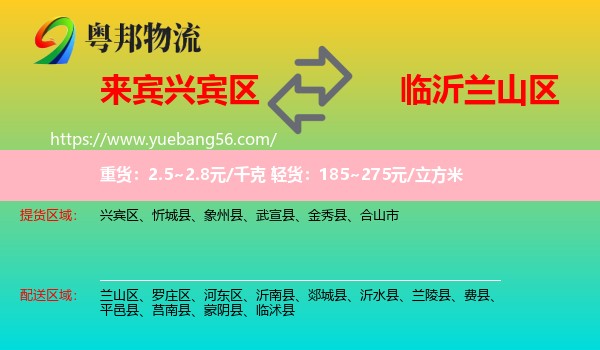 興賓區(qū)到蘭山區(qū)物流