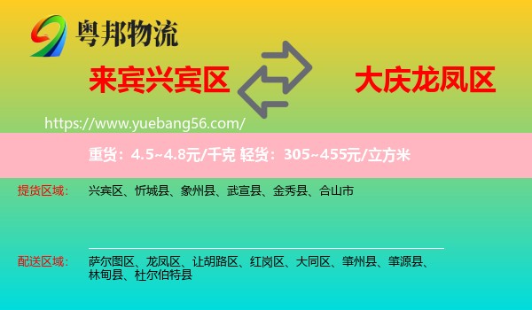 興賓區(qū)到龍鳳區(qū)物流