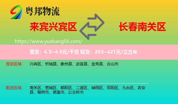 興賓區(qū)到南關(guān)區(qū)物流