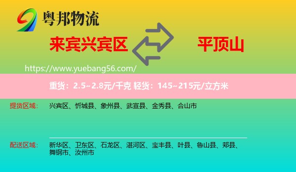 興賓區(qū)到平頂山物流