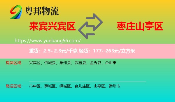 興賓區(qū)到山亭區(qū)物流