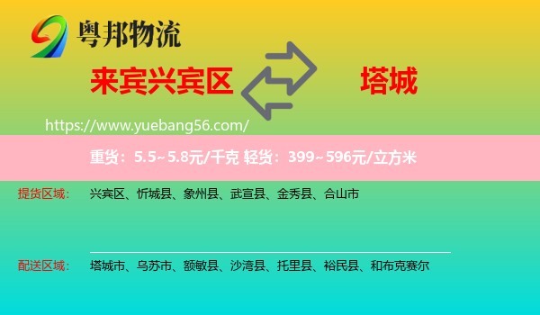 興賓區(qū)到塔城物流