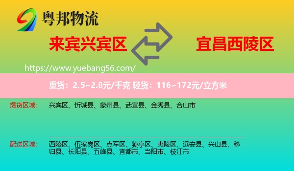 興賓區(qū)到西陵區(qū)物流