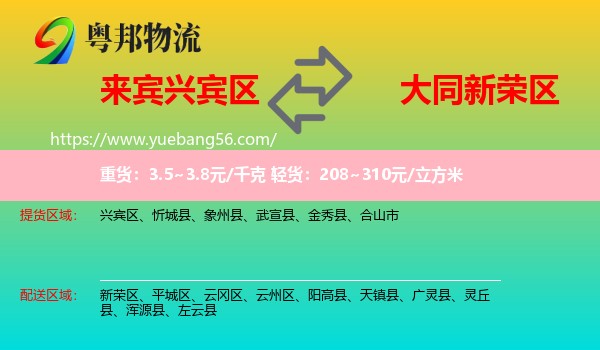 興賓區(qū)到新榮區(qū)物流