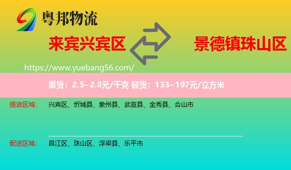 興賓區(qū)到珠山區(qū)物流