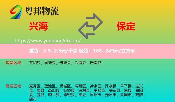 興海縣到保定物流