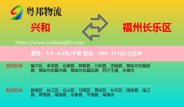興和縣到長樂區(qū)物流
