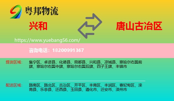 興和縣到古冶區(qū)物流