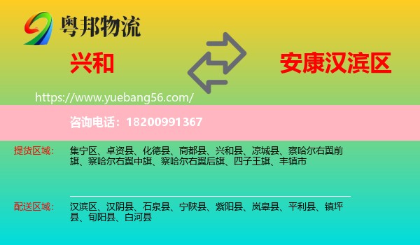興和縣到漢濱區(qū)物流
