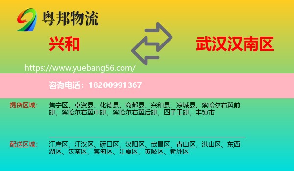 興和縣到漢南區(qū)物流