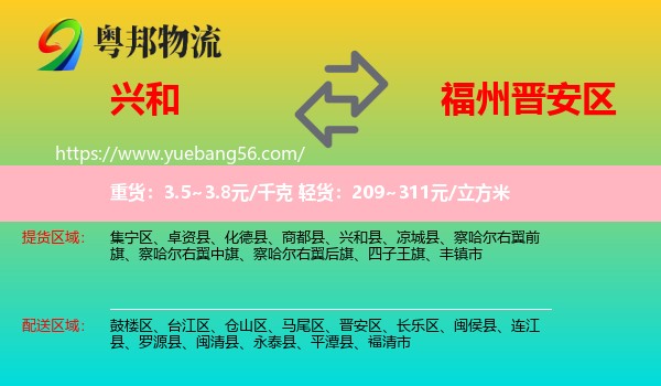 興和縣到晉安區(qū)物流