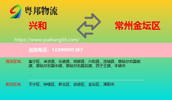 興和縣到金壇區(qū)物流