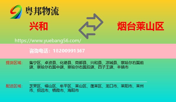 興和縣到萊山區(qū)物流
