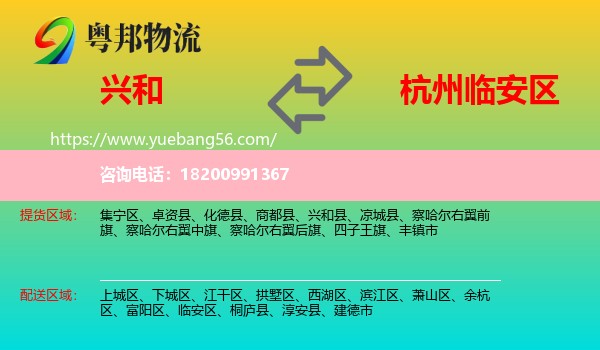 興和縣到臨安區(qū)物流