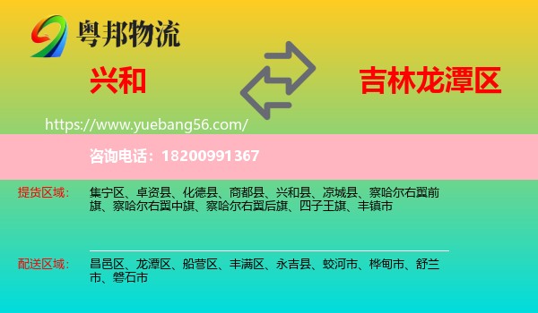 興和縣到龍?zhí)秴^(qū)物流