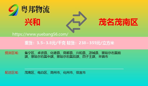 興和縣到茂南區(qū)物流