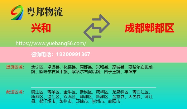 興和縣到郫都區(qū)物流